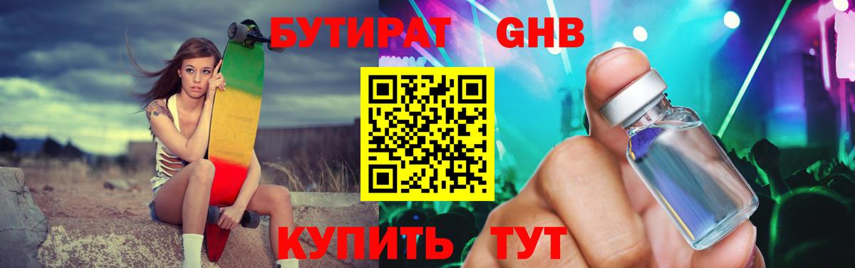Бутират бутандиол Нефтеюганск