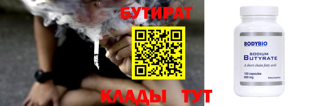 Нефтеюганск  Бутират Butirat  Вход с VPN 