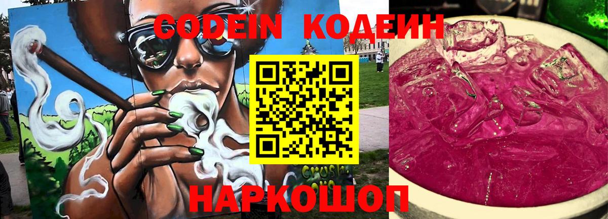 Codein напиток Lean (лин)  Вход с VPN  Codein напиток Lean (лин)  Нефтеюганск 
