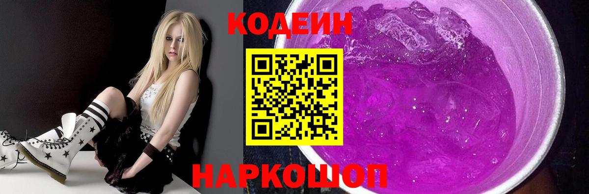 Кодеиновый сироп Lean Purple Drank Нефтеюганск
