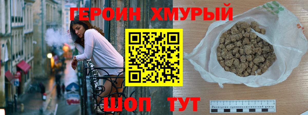 Героин хмурый  Вход с VPN  ГЕРОИН  Нефтеюганск 