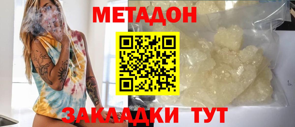 Нефтеюганск  Метадон кристалл  МЕТАДОН мёд  Вход с VPN 